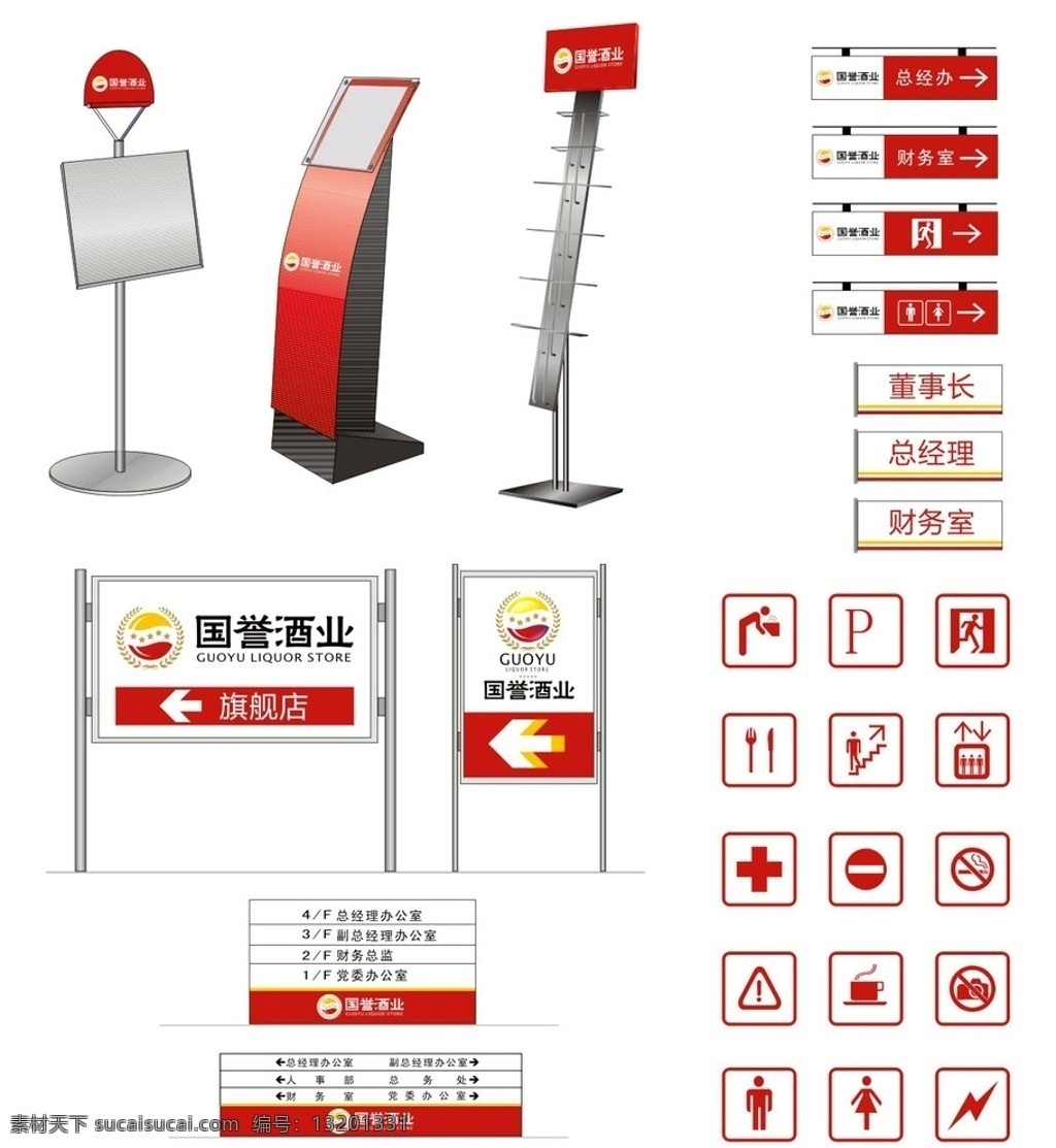 公司 标识 标牌 环境 指示 系统 铝牌 环境标识 指示牌 引导牌 环境指示系统 ci vi 视觉识别系统 精细 矢量 科室牌 大楼索引 路牌 宣传栏 图标 矢量图标 楼层指示 可更换标牌 模块标牌 个性图标 标注 材质 尺寸 工艺 大气 细腻 户外指示牌 立式 大楼平面图 区域指示 欢迎光临 报刊架 书报架 通知牌 标牌标识 公共标识标志 标识标志图标