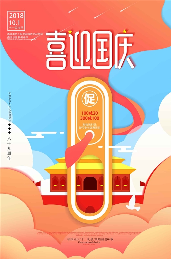 小 清新 十 国庆节 喜迎 国庆 促销 海 国庆节海报 十一 国庆节促销 国庆节素材 国庆节展板 国庆节快乐 国庆节广告 国庆节展架 国庆节背景 国庆节单页 国庆节宣传单 国庆节dm 国庆节吊旗 国庆节模版