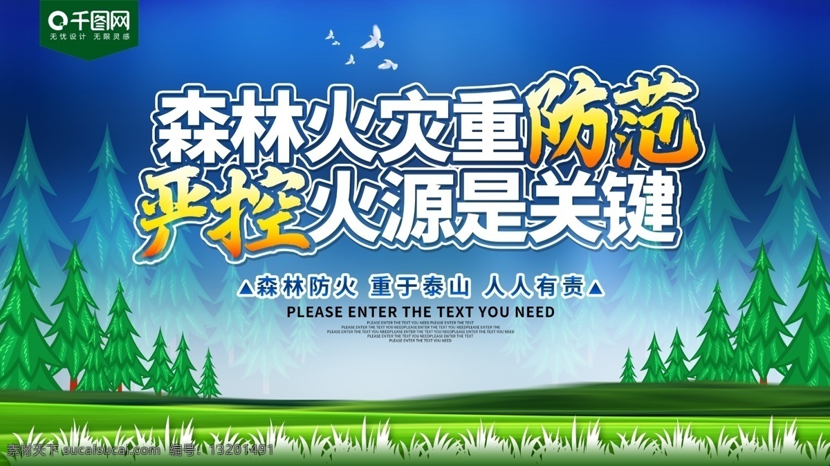 森林 火灾 重 防范 消防 展板 森林防火展板 安全 宣传 森林火灾 消防安全展板 消防展板 防火展板