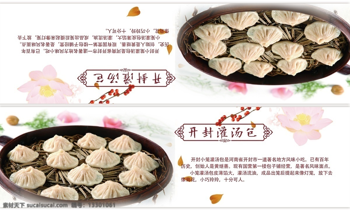 开封灌汤包 美食 开风罐汤包 西部 美食文化 广场 白色