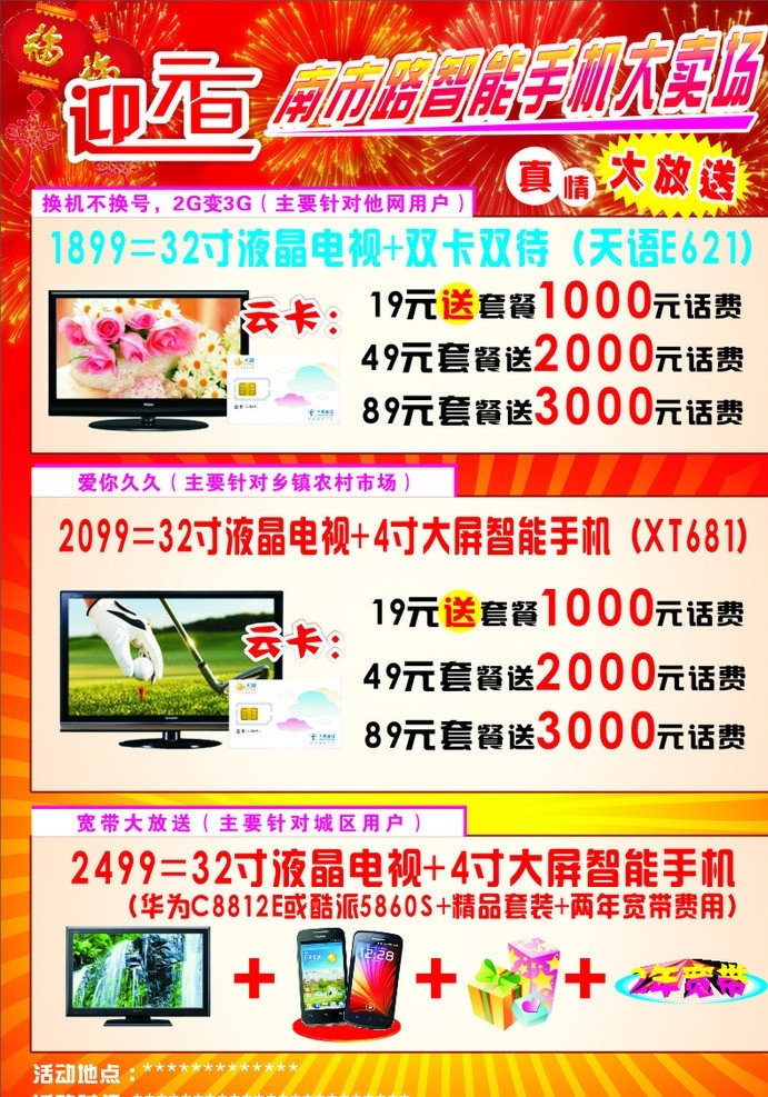 元旦宣传单 dm单 促销 大卖场 元旦 数码 节日素材 矢量