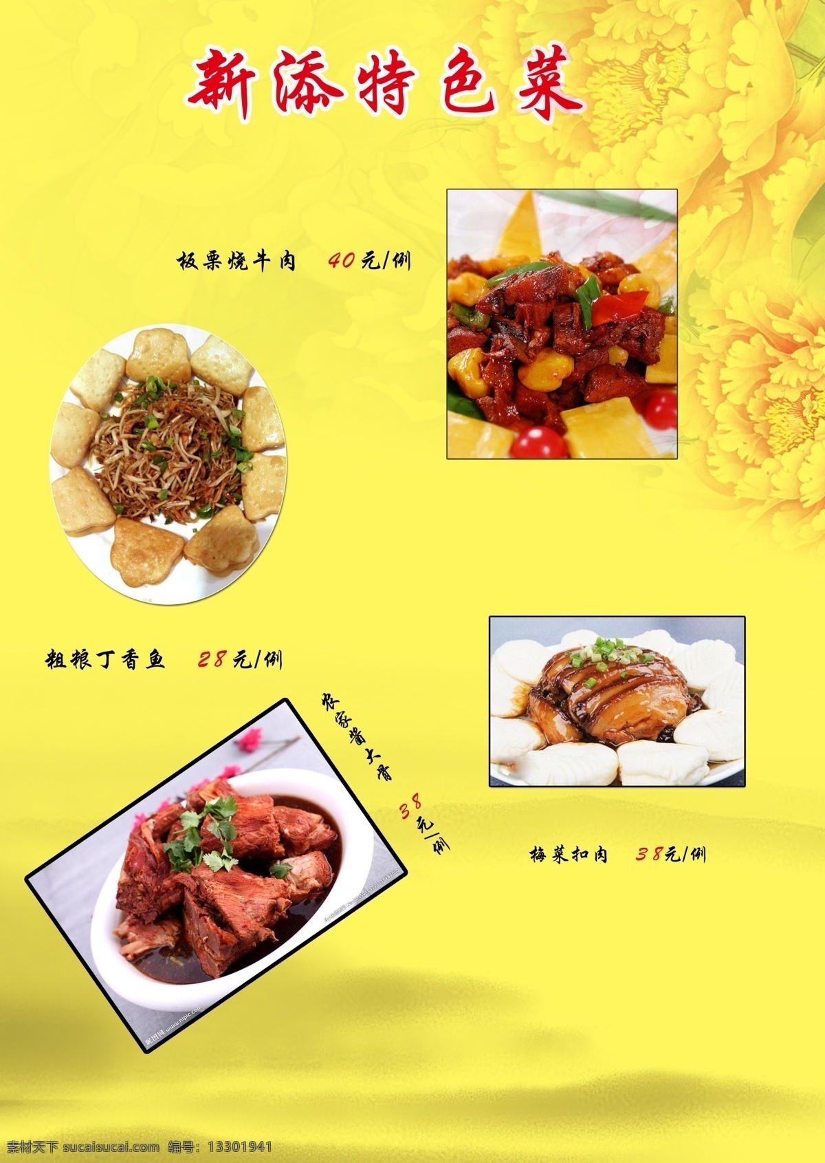 特色菜 底纹 黄色 牡丹 山水 菜品 菜单菜谱