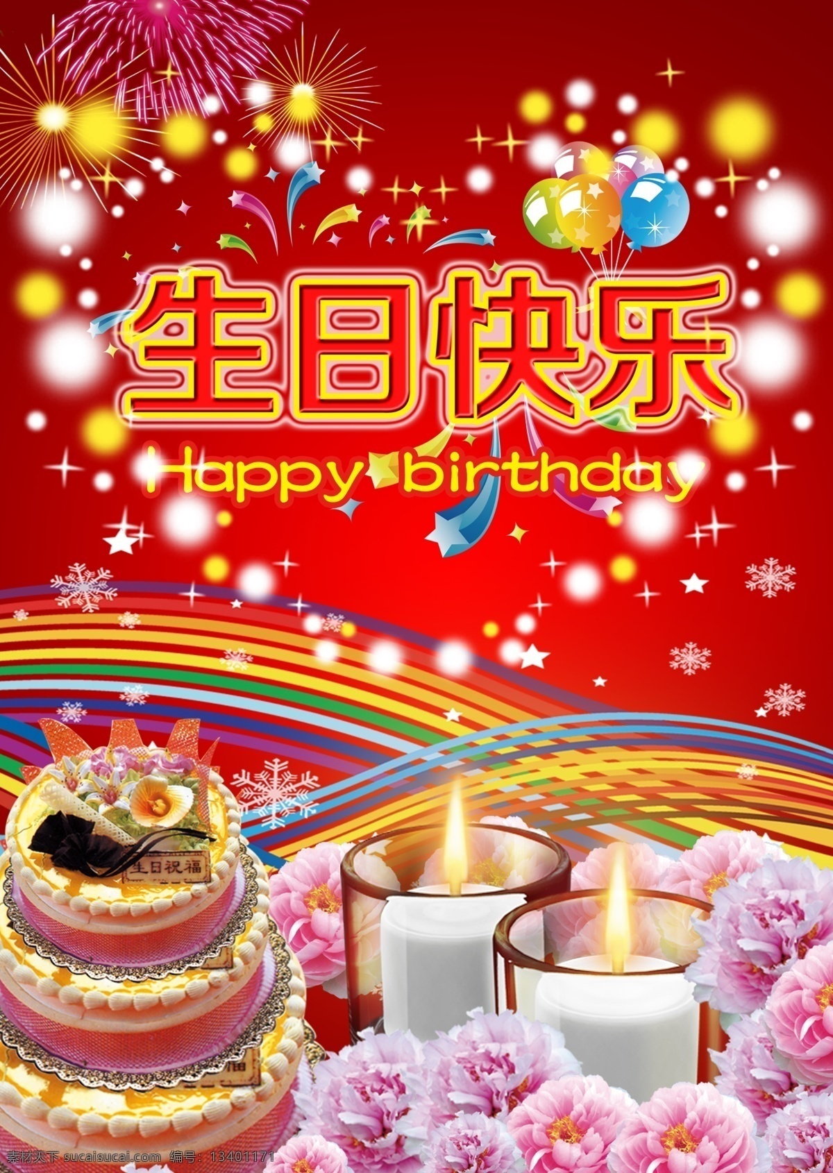 生日海报 生日快乐 生日快乐背景 生日素材 祝你生日快乐 生日 快乐 生日快乐图 生日快乐卡 生日快乐模板 生日快乐海报 生日快乐贺卡 宝宝生日快乐 祝生日快乐 生日快乐词 生日快乐蛋糕 心形 背景设计 晚宴 晚会 生日宴 婚宴背景 粉色背景 浪漫背景 节日背景 情人节背景 蛋糕 蝴蝶