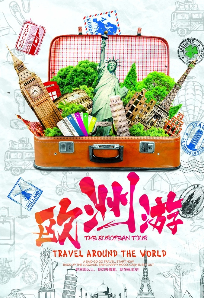 欧洲 游 欧洲游 世界游 旅游海报 旅行 旅行社海报 说走就走旅行 环游世界