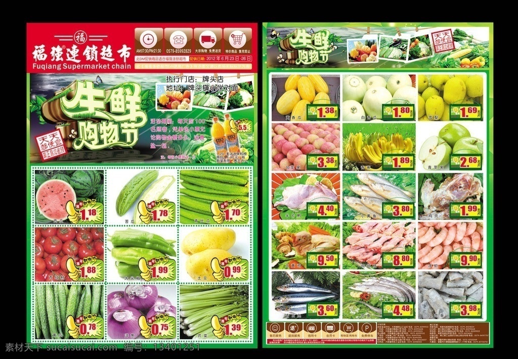 生鲜dm 福强连锁超市 生鲜购物节 生鲜传单 超市生鲜 西瓜 蔬菜 猪肉 水果 带鱼 生鲜 dm宣传单 广告设计模板 源文件