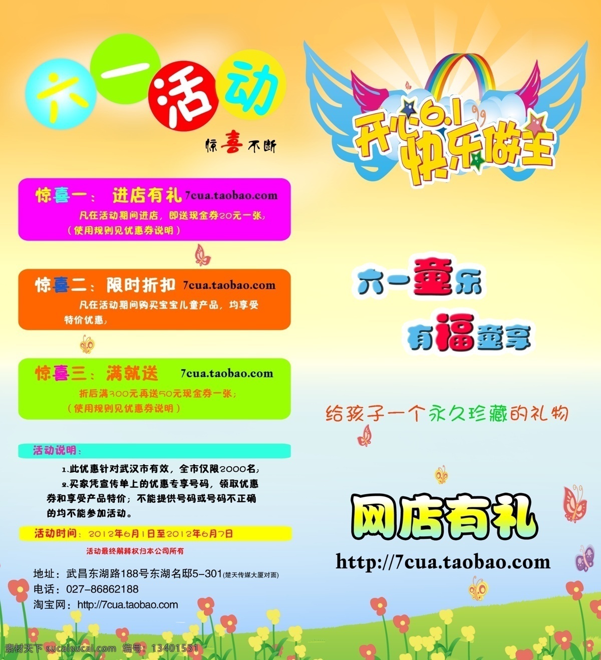 六 活动 宣传 折页 六一活动 黄色
