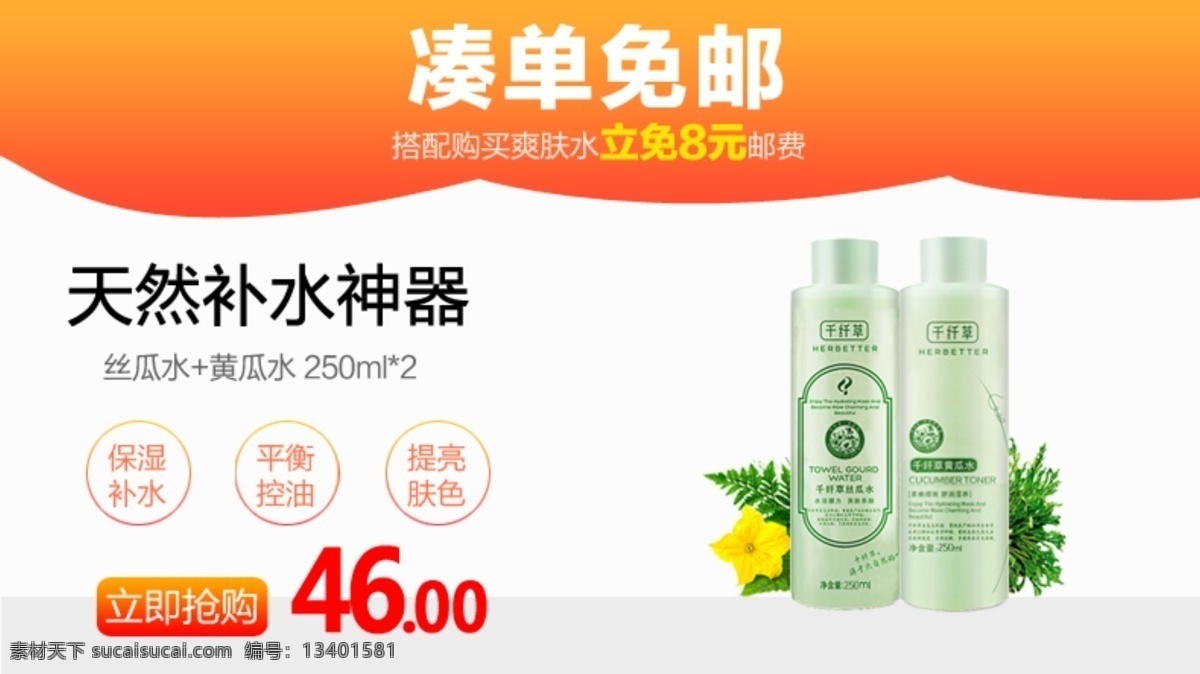 一分钱试用 凑单免邮海报 凑单免邮 包邮 免费试用 活动海报 促销活动 护肤海报