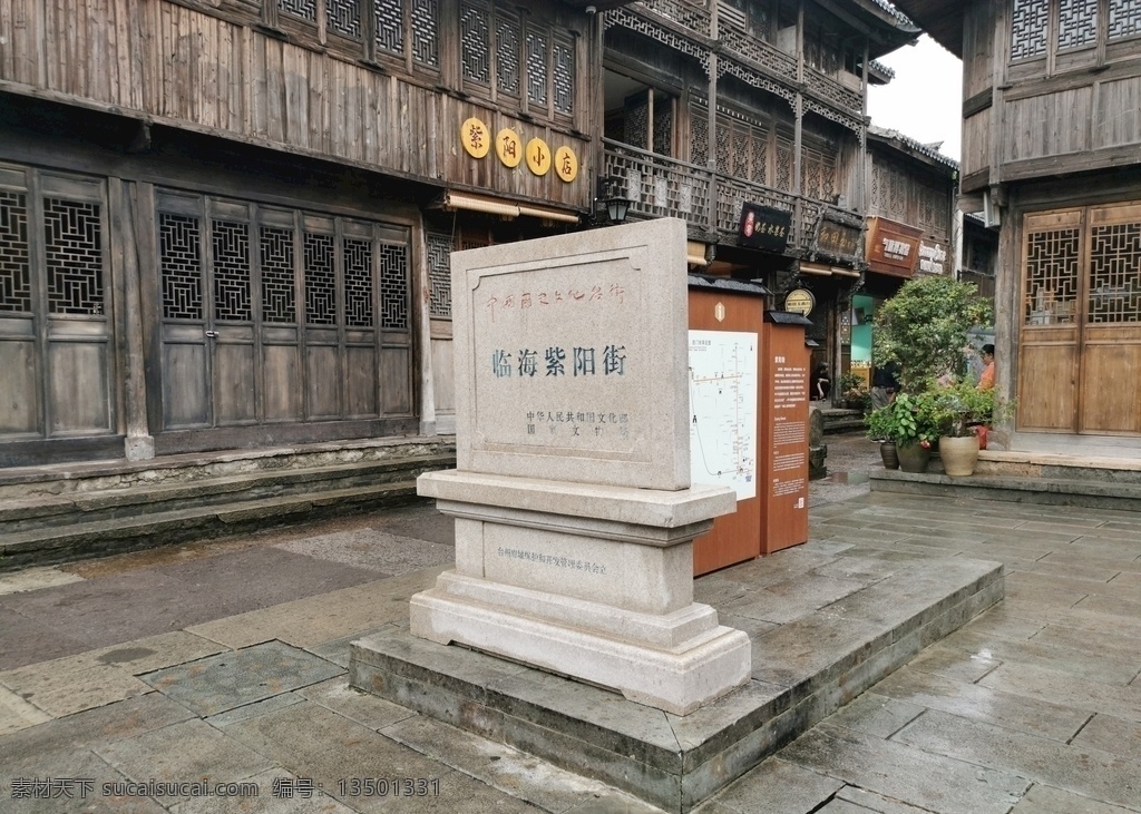 临海 紫阳 街 台州 紫阳街 古街 仿古 古建筑 台州街 石碑 标记 标志 自然景观 建筑景观