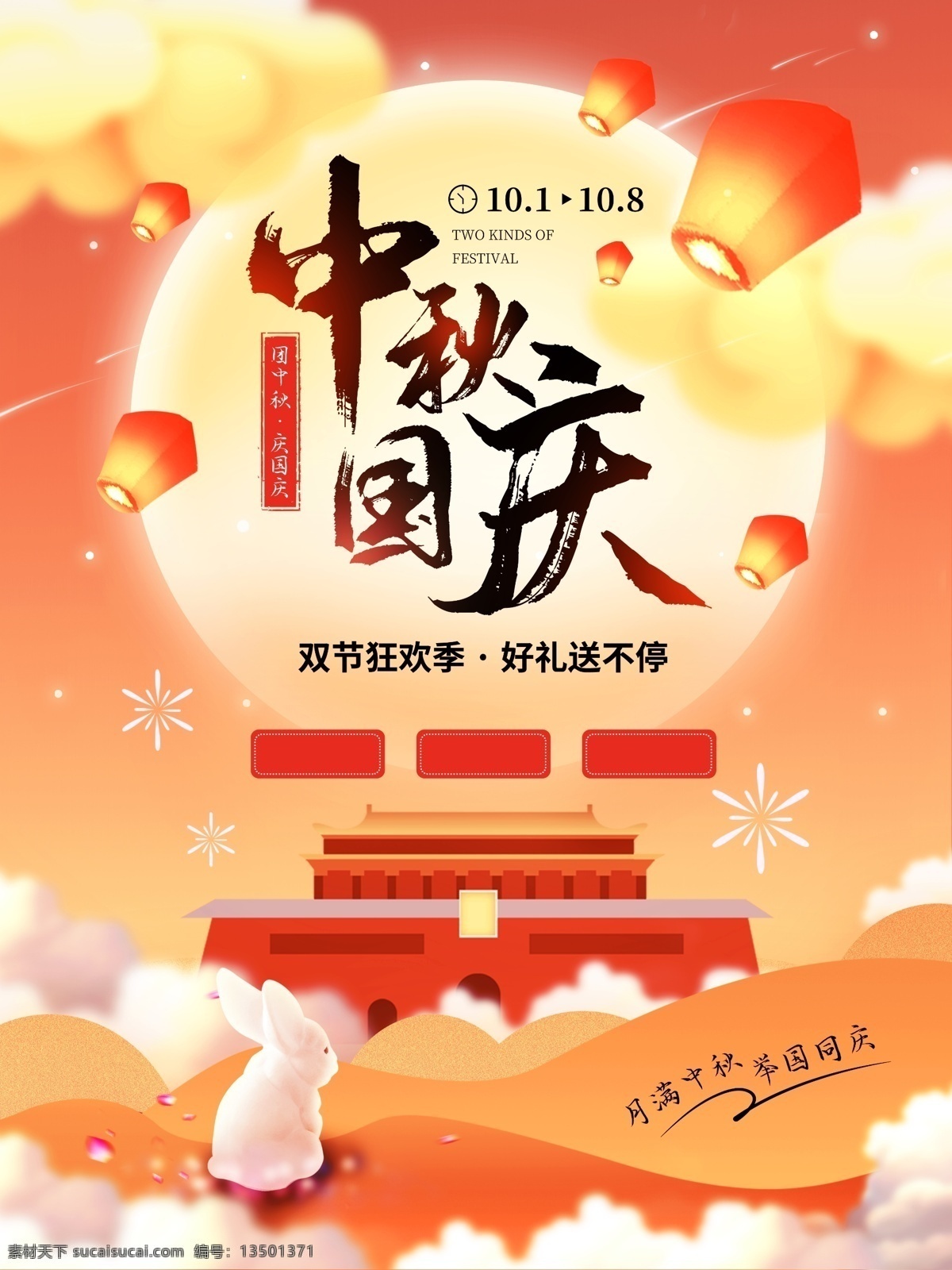 中秋国庆图片 中秋国庆 中秋 国庆 喜迎中秋 欢度国庆 中秋节气氛 中秋节拱门 中秋国庆促销 中秋国庆海报 中秋国庆展板 中秋国庆双节 双节同 庆 中秋国庆同庆 中秋国庆活动 迎中秋庆国庆 中秋国庆设计 中秋国庆背景 中秋国庆素材