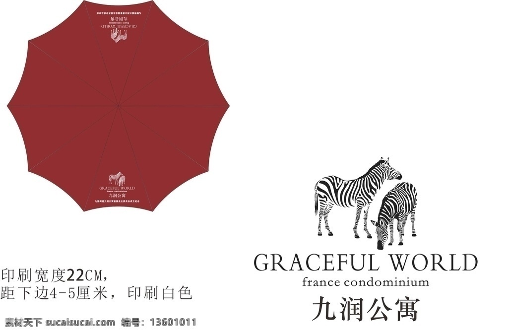 杭州 九 润 公寓 业主 委员会 九润公寓 业主委员会 雨伞设计 广告伞 标志图标 企业 logo 标志