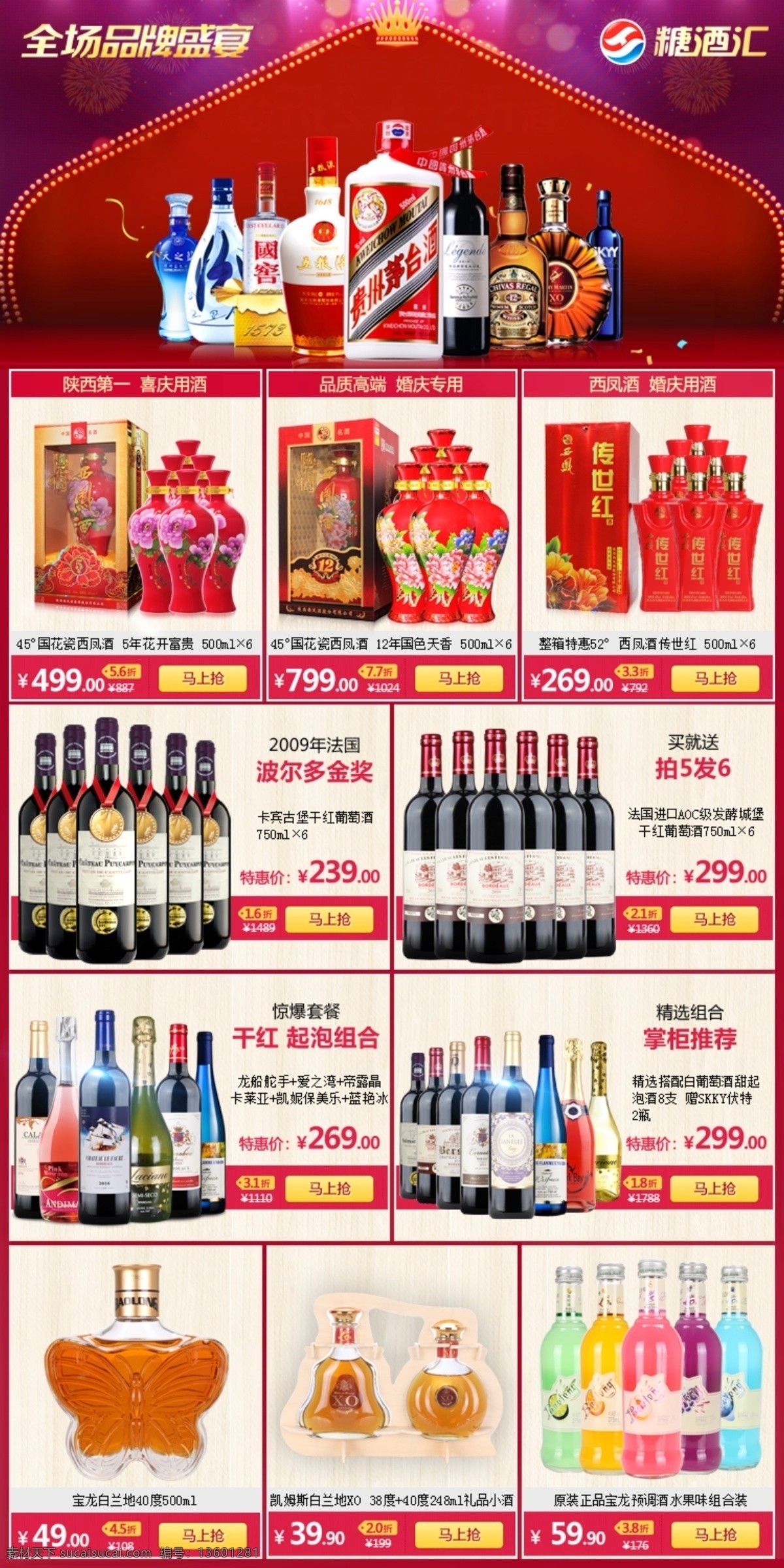 酒类 淘宝 详情 关联 酒类电商关联 酒类关联模板 酒类详情关联 淘宝酒类关联 电商详情关联 商品详情 淘宝界面设计