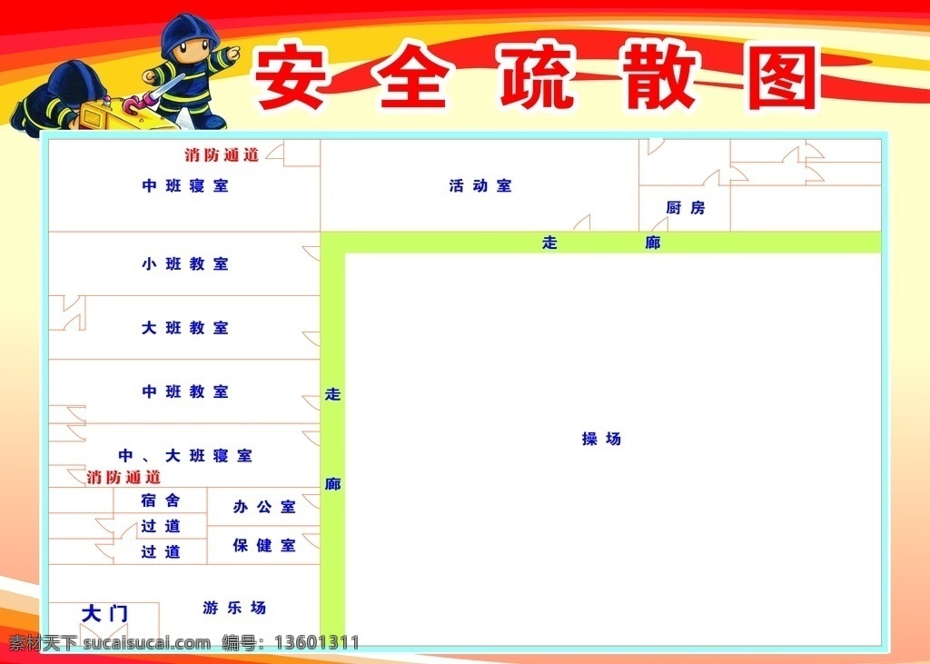 示意图 平面图 安全疏散图 幼儿园 消防 教室