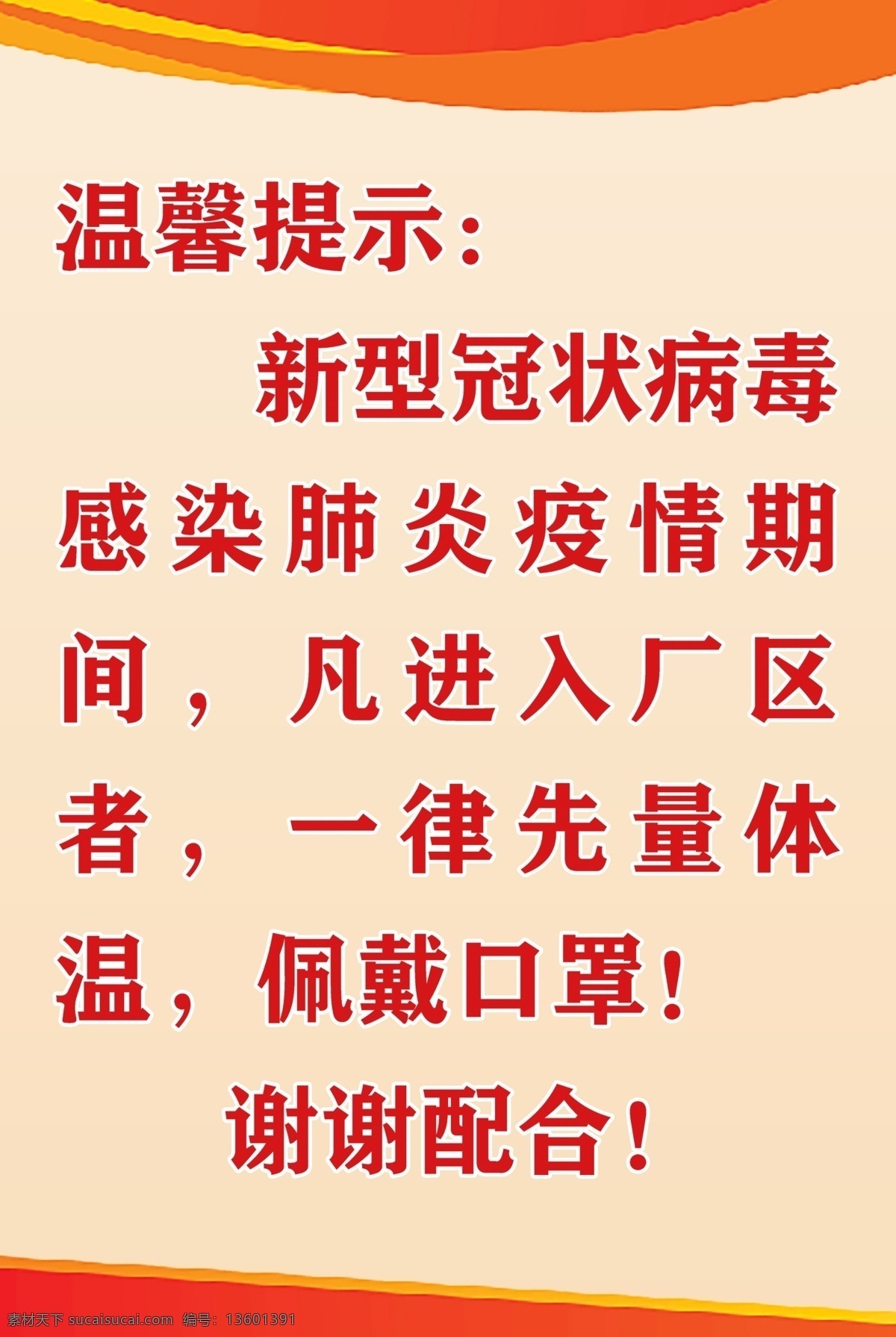 新型 冠状 病毒 感染 肺炎 疫情 防控 新型冠状病 毒感染肺炎 疫情防控 抗击病毒 众志成城 戴口罩 食堂就餐 疫情制度 展板模板