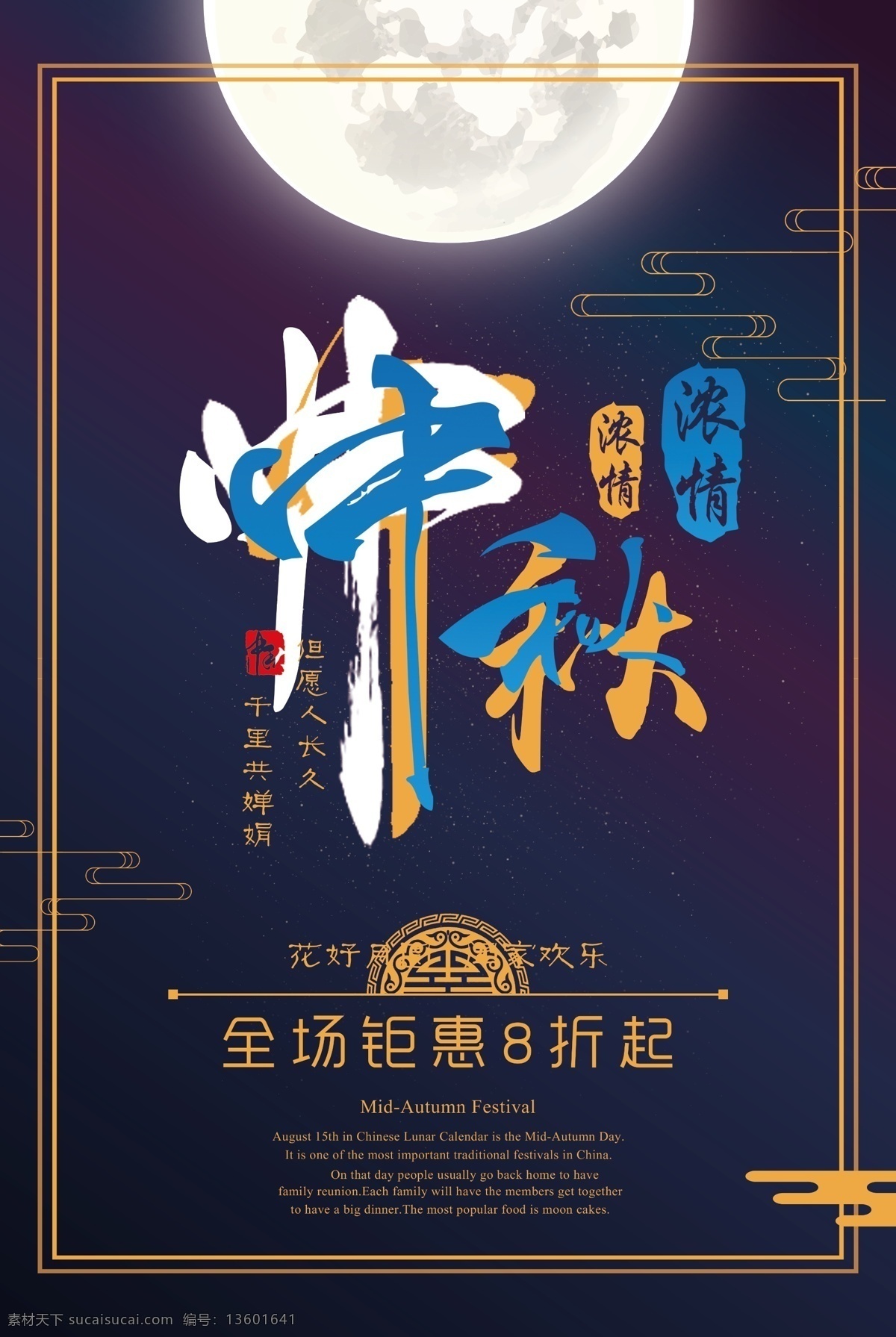 中秋节海报 传统节日 中秋味道 月饼 月亮 孔明灯 贺中秋 阖家欢乐 喜庆 明月寄相思 古典 美满中秋 节日 中秋佳节 中秋佳节海报 月圆中秋 花好月圆 嫦娥 玉兔 中秋节 中秋节背景 中秋佳节创意 中秋月饼 花好 月圆 古风 中国风 水墨画 中式水墨 风水 山水画 八月十五