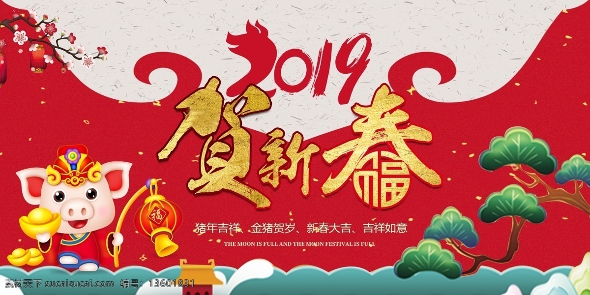 2019 贺 新春 展板 促销 祥云 大气 简约 猪年大吉 新年 春节 过年 猪年贺岁 活动 元素 新年快乐 新春促销 金猪贺年 彩带 新年大吉 背景 猪