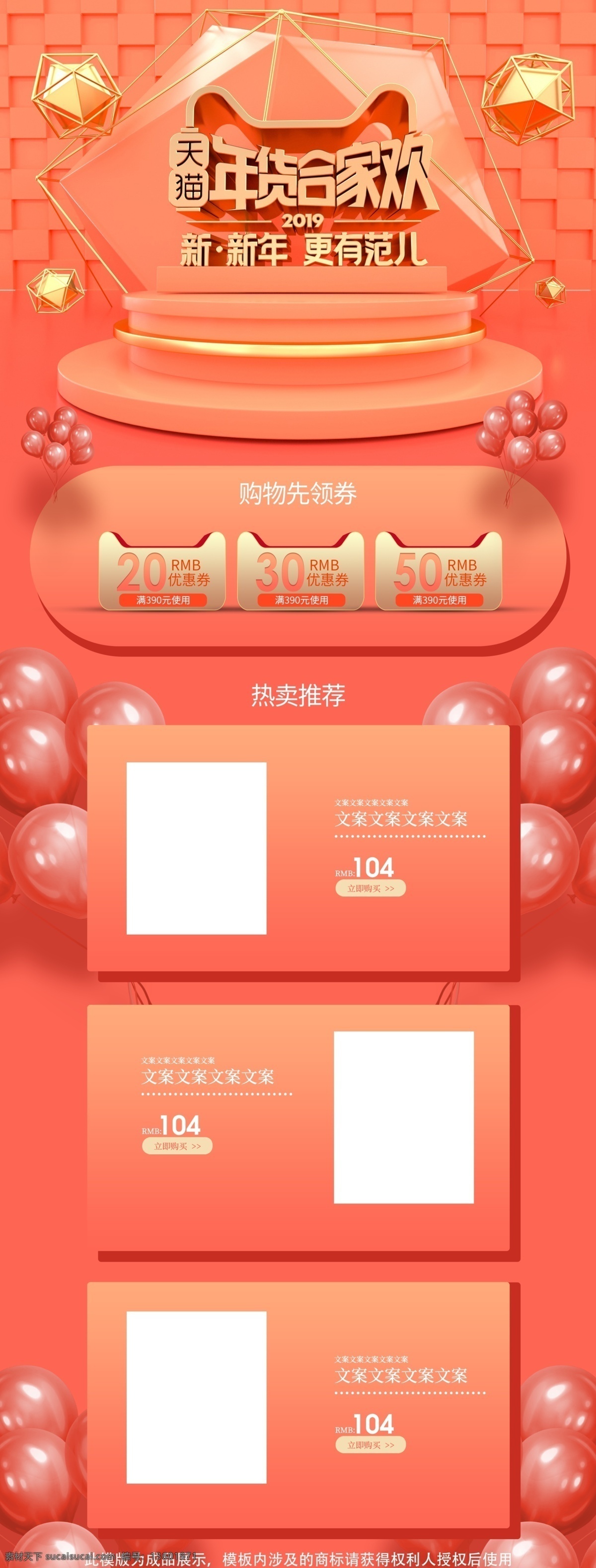珊瑚 红 c4d 年货 节 首页 大 促 立体 金 新年首页 淘宝首页 天猫首页 电商首页 化妆品首页 纯原创 元宵节首页 过年 不 打烊 日常首页 数码电器首页 美妆首页 洗护首页