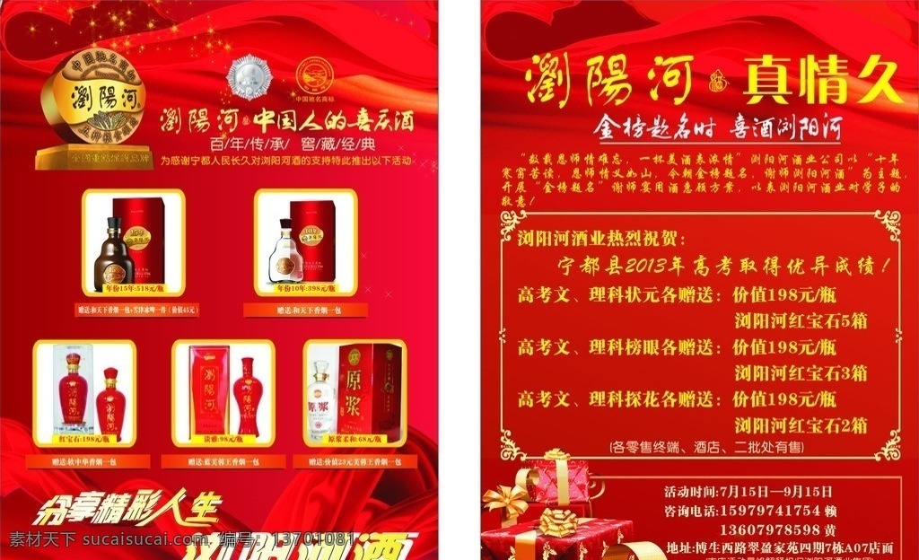 浏阳河 酒 宣传单 浏阳河酒 酒宣传单 名酒 矢量图库 企业 logo 标志 标识标志图标 矢量