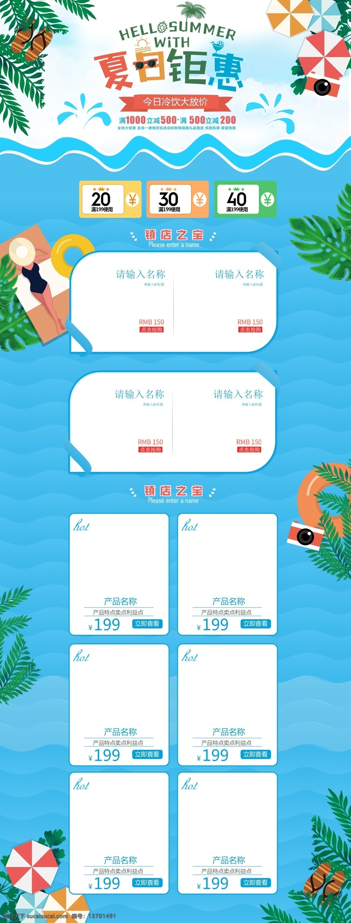 蓝色 清新 夏季 夏日 促销 淘宝 首页 夏天海报 夏天背景 夏不为利 夏日促销 淘宝首页 夏天 夏天来了 缤纷盛夏 玩转夏日 夏天活动 夏天夏日 夏天淘宝 夏日钜惠