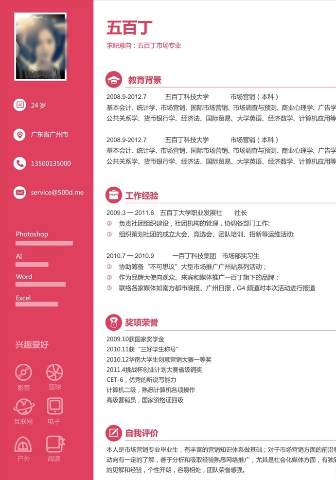 简洁个人简历 个性简历 白色个人简历 毕业简历 精美简历 大学生简历 简历设计 个人简历模板 个人简历表格 个人简历范文 个人简历封面 个人简历设计 求职简历 时尚简历 简洁简历 简历模板 简历 个人简历 创意简历 简历素材 平面简历 平面设计 行业 个性个人简历 创意个人简历 简历背景 英文简历 doc