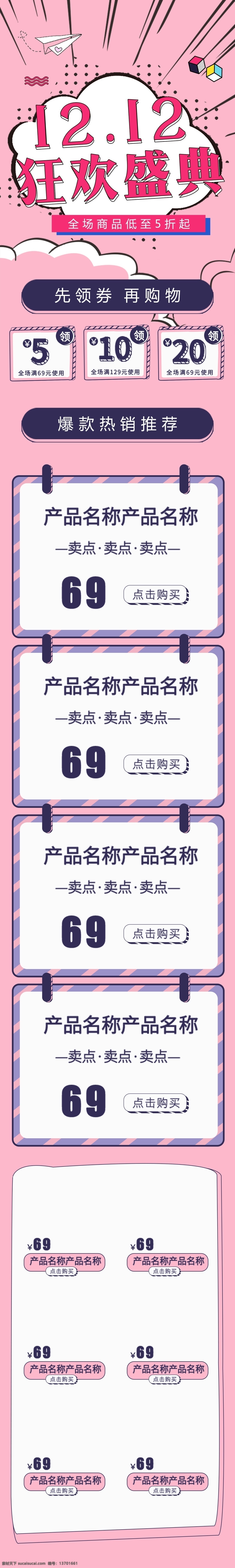 粉色 云彩 双十 二 首页 双十二 促销 优惠券 模板 活动 优惠 飞机 纸飞机 电商 电商首页