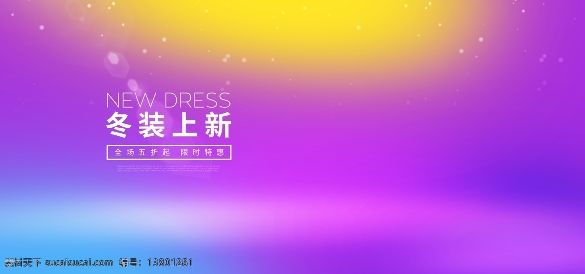时尚 秋冬 外套 女装 海报 全 屏 模板 新品 新风尚 女装背景 男装 男装海报 banner 秋季 秋上新 女装秋上新 连衣裙 毛衣 打底衫 打底裙 食品