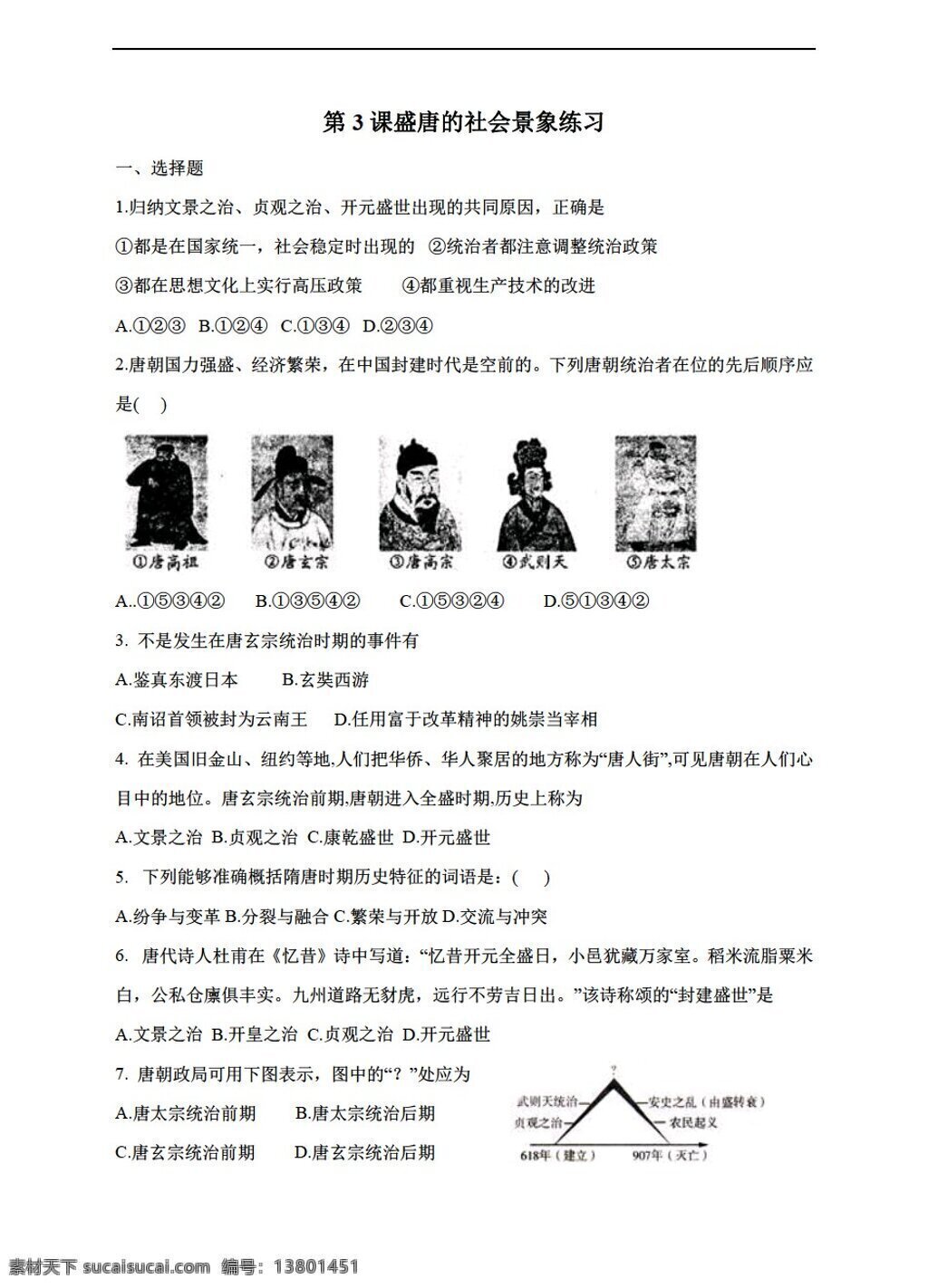 七 年级 下册 历史 课 盛唐 社会 景象 同步 练习 含 答案 川教版 七年级下册 试题试卷