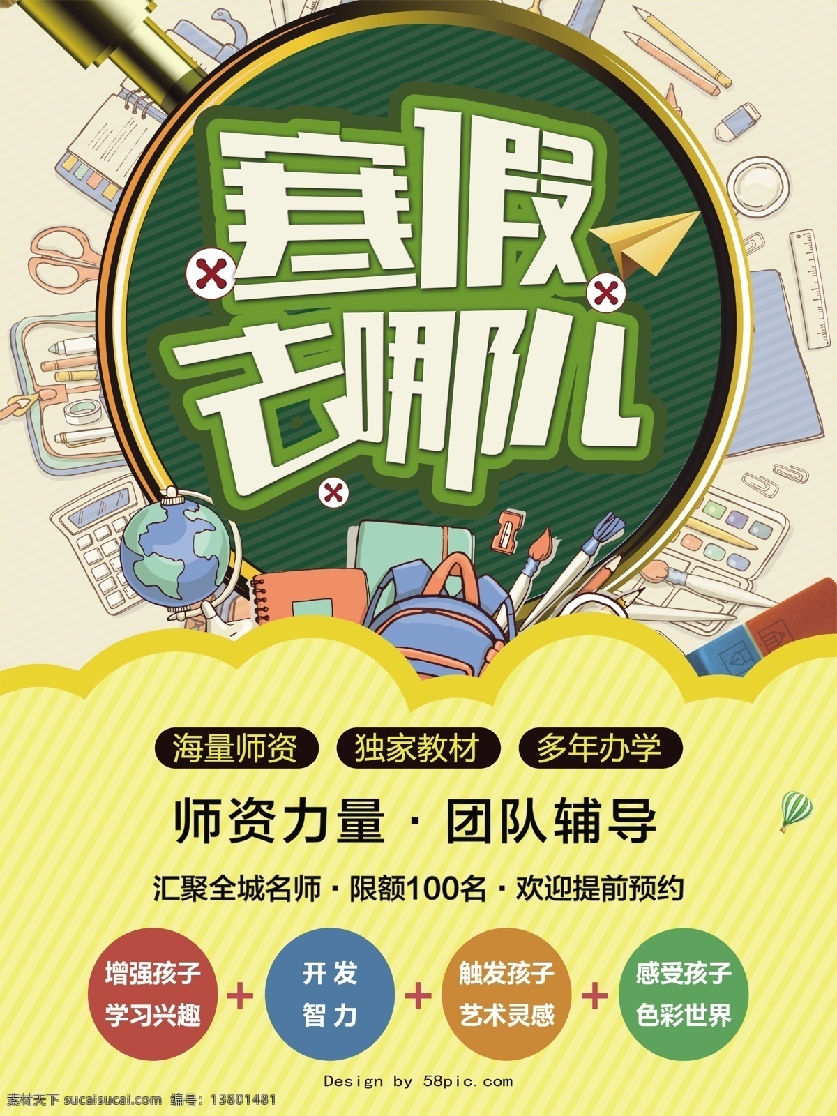寒假 班 招生 海报 招生开课啦 寒假班 寒假招生 冬季招生 招生海报 寒假班海报 招生广告 招生简章 招生宣传单 培训班 学校招生 火热招生中 寒假班素材