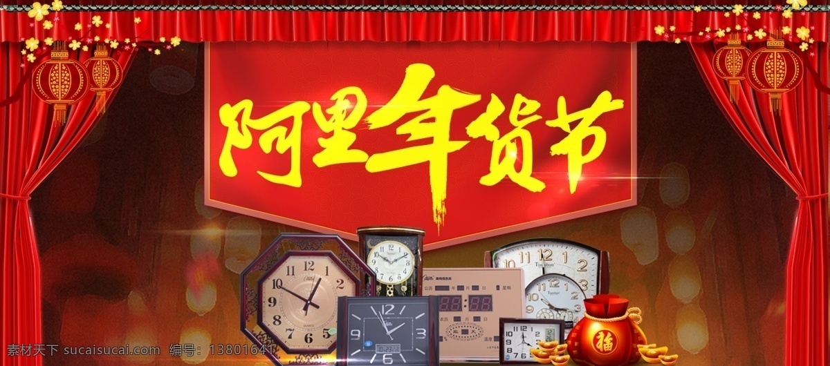电商 淘宝 阿里 年货 节 促销 海报 banner 背景 促销活动 灯笼 红色 模板 年货盛宴 天猫