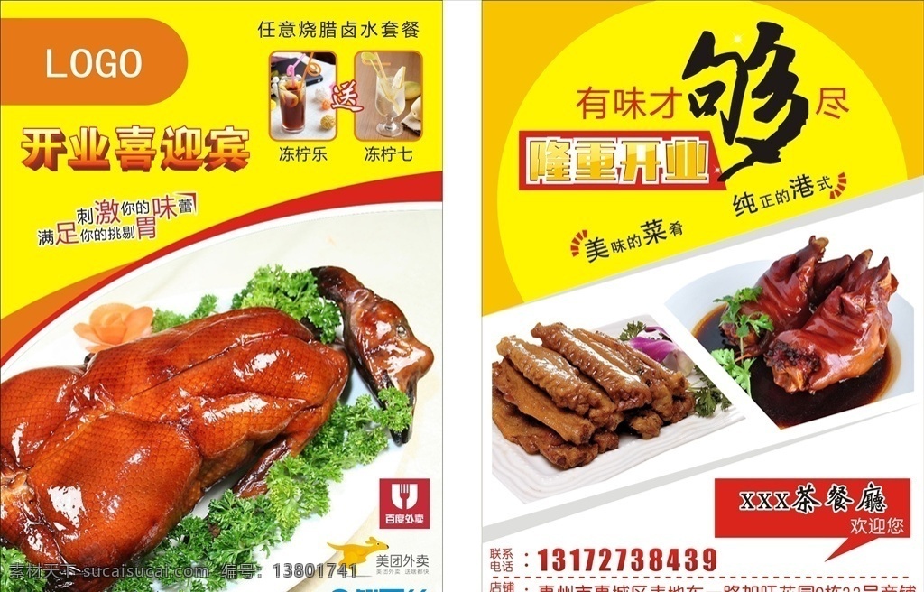 茶餐厅传单 烧鸭传单 卤肉传单 开业传单 外卖传单