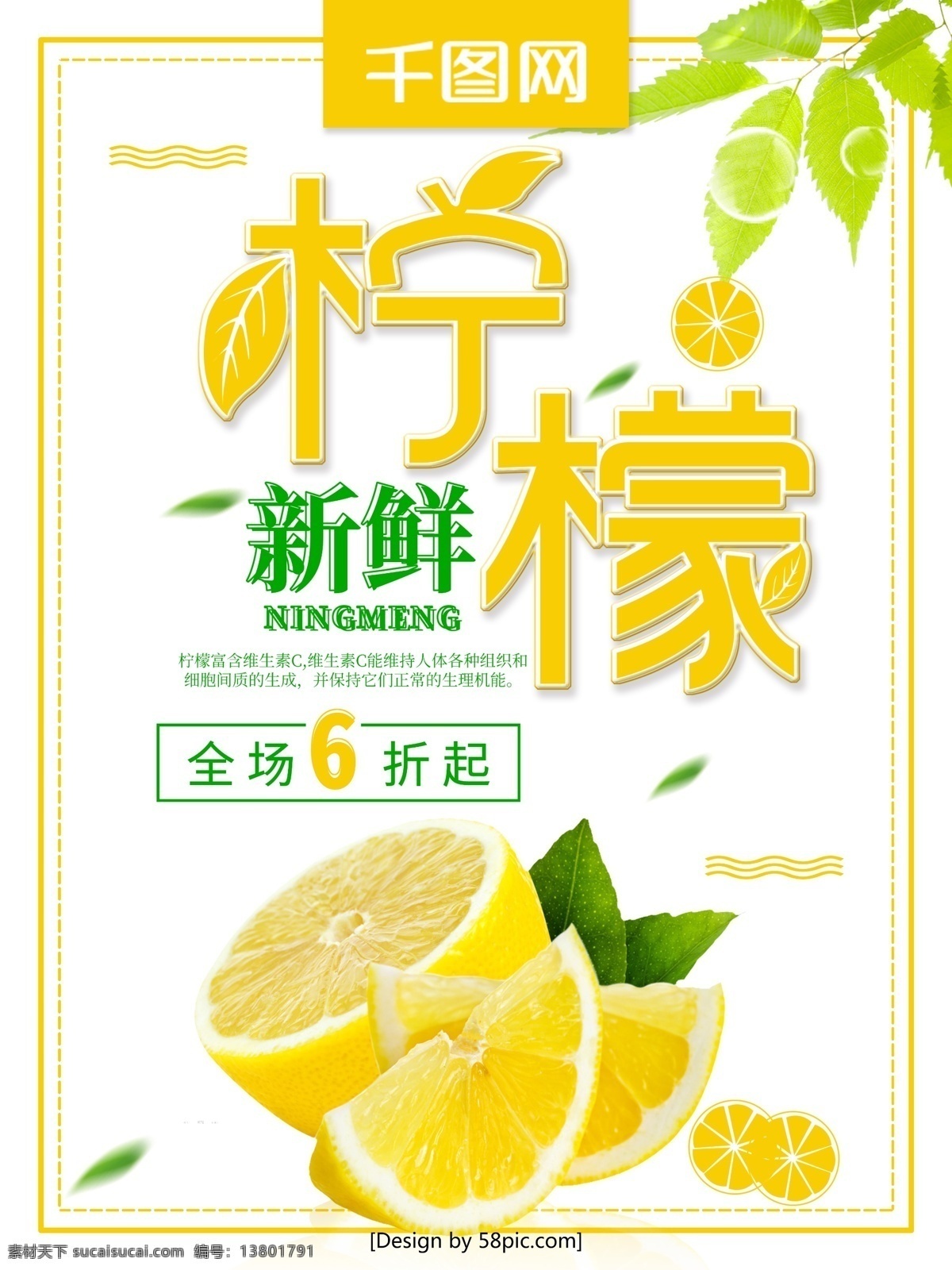 柠檬 水果海报 美食海报 促销 促销海报 清新 新鲜柠檬 夏季 水果 海报 柠檬海报 柠檬促销海报 夏季水果 新鲜柠檬海报 夏季水果促销 水果促销海报