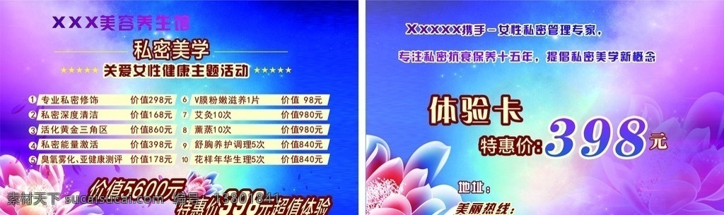 紫色 蓝色 私密美学 体验券 关爱女性健康 dm宣传单