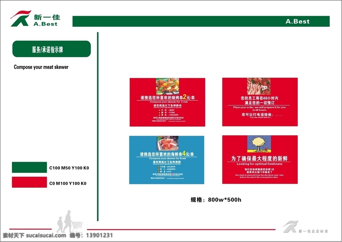 新 佳 超市 vis vi宝典 vi设计 矢量 文件 海报 其他海报设计