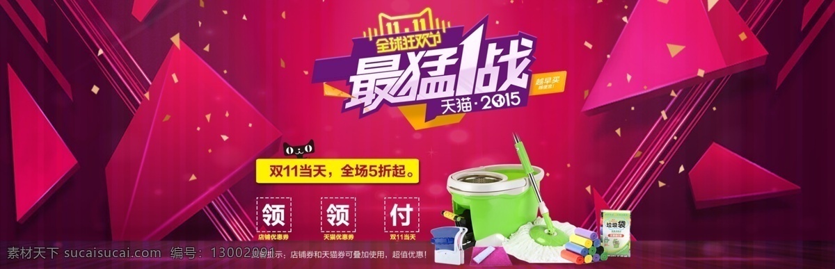 双11参考图 参考 淘宝素材 淘宝设计 淘宝模板下载 红色