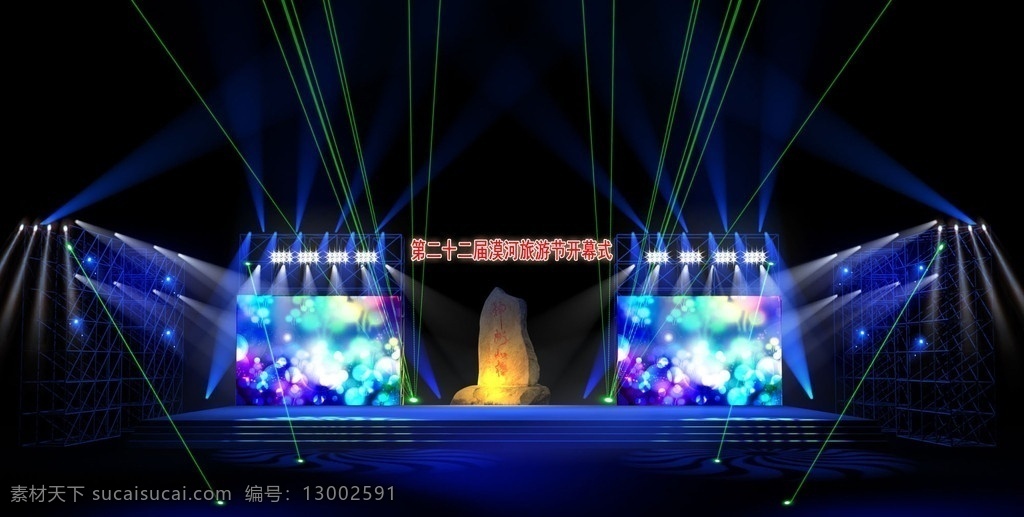 哈尔滨 开幕式 舞台设计 舞美设计 灯光设计 激光灯 舞台 led屏 分层 源文件 max