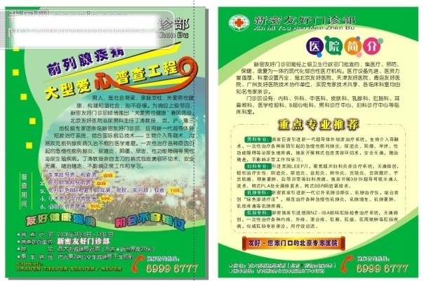 友好 门诊部 单 页