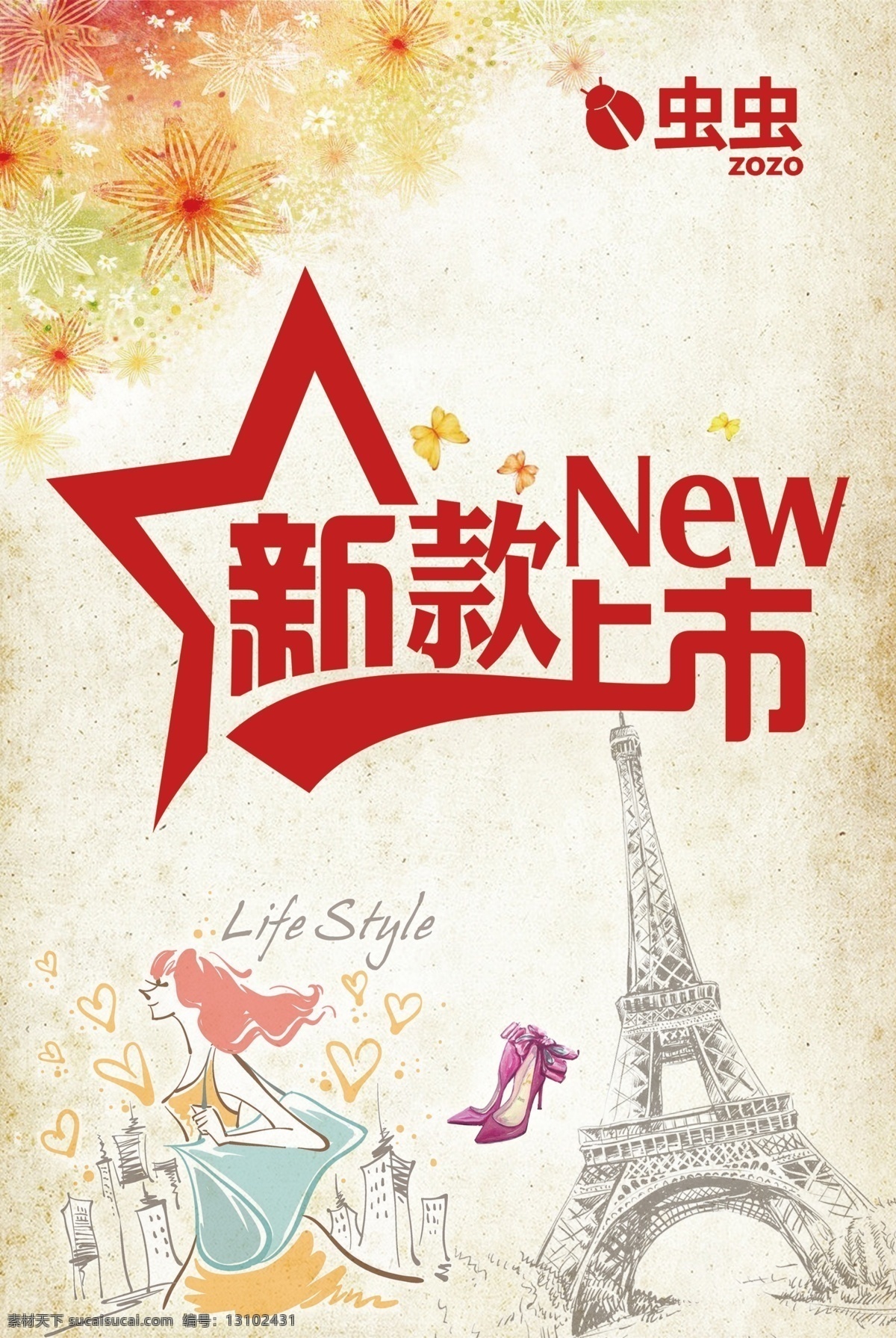 新款 上市 艾菲尔铁塔 复古背景 旧纸背景 时尚购物女孩 新款上市 psd源文件