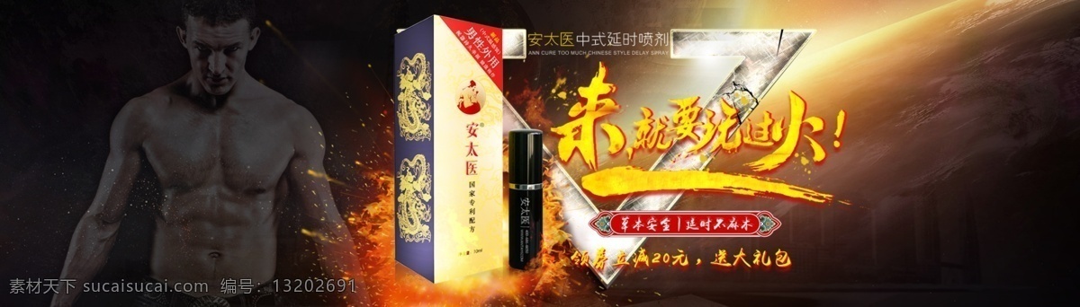 安太医海报 成人用品 安太医 海报 黑色