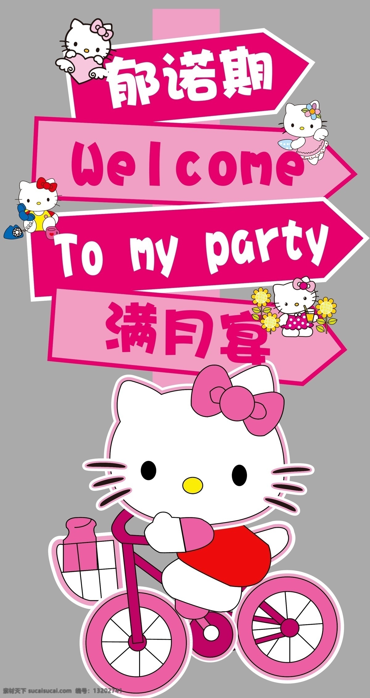 kt猫欢迎牌 kt猫 迎宾牌 满月宴 百日宴 欢迎牌