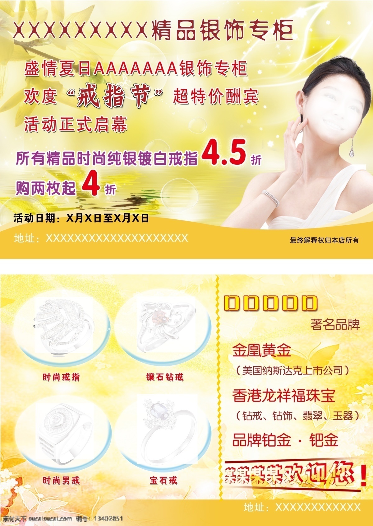 dm宣传单 彩页 大s 广告设计模板 花 黄金 黄色背景 戒指 戒 指节 珠宝 模板下载 戒指节珠宝 戒指节 特价酬宾 精品 银饰 品牌 水 专柜 源文件 psd源文件