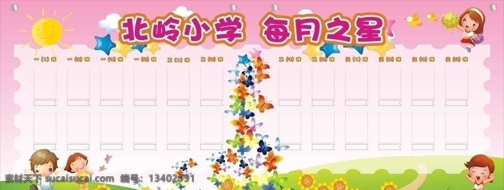 每月之星 卡通人物 矢量人物 学校展板 小学展板 公布栏 宣传栏 幼儿园展板 背景 展板模板 矢量