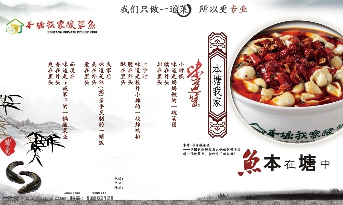 酸菜鱼 文化 海报 味道 食材 单页 宣传 kt板 文化展板 展览 店面展示 文化墙 菜