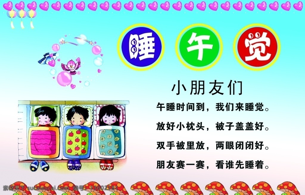 睡午觉 小朋友 睡觉 展板素材 卡通图片