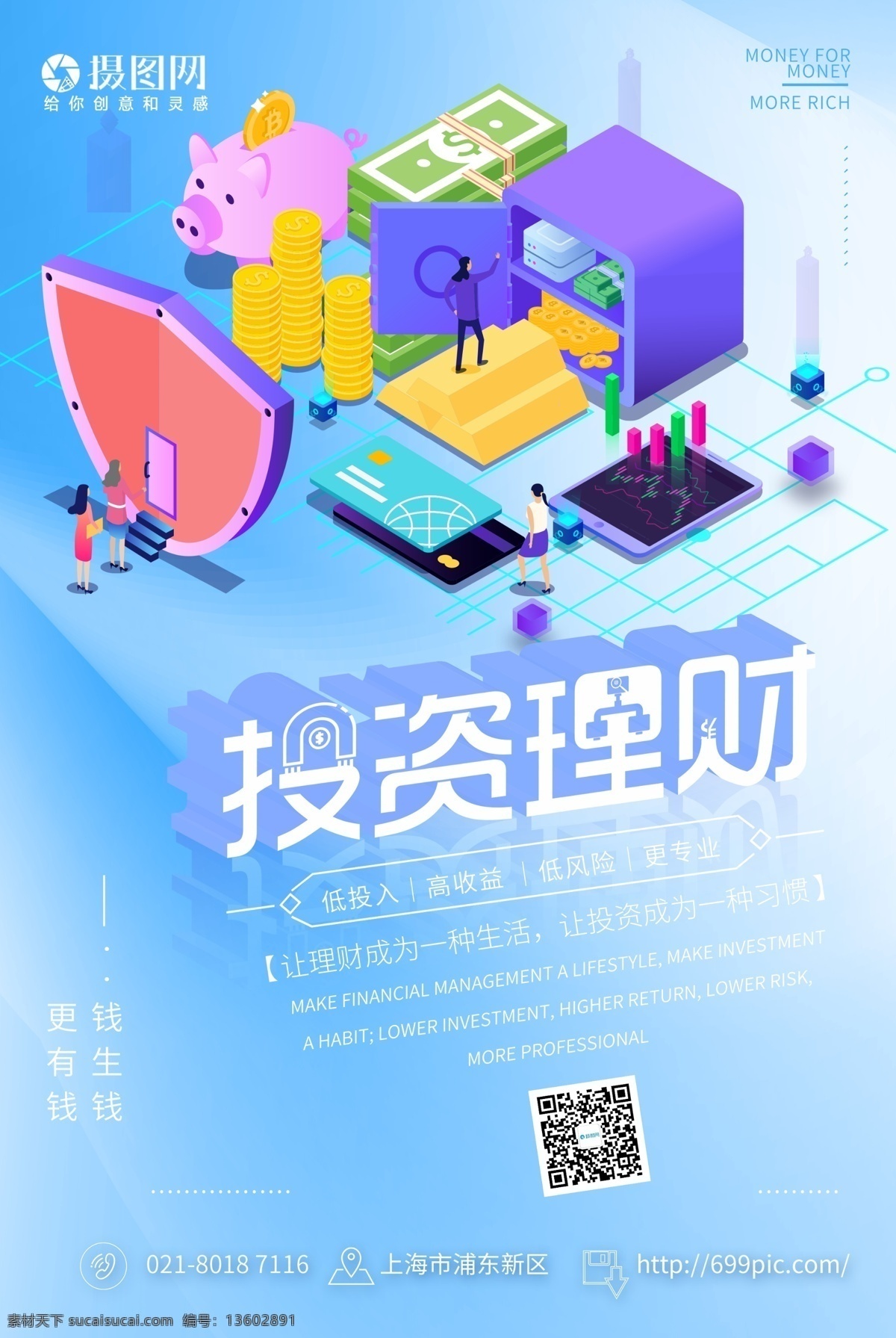 投资理财 金融 海报 金融海报 投资 理财 金融投资 金融理财海报 生财有道