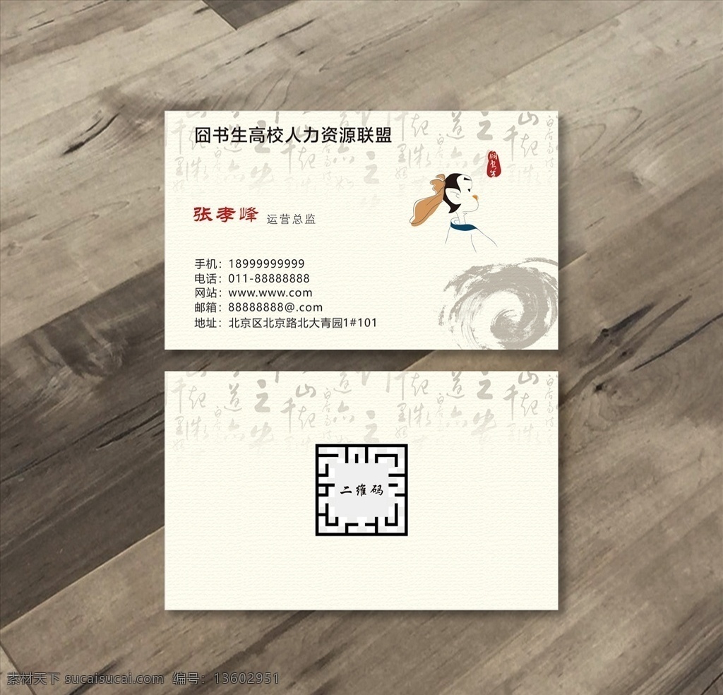囧书生名片 囧书生 书生 教育名片 学校人力资源 学生名片 学校名片