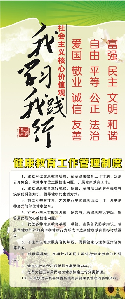 核心价值观 病媒生物 生物防治 病媒 知识宣传 病媒防治 价值观 我学习 我践行 社会主义 24字 健康制度 x展架