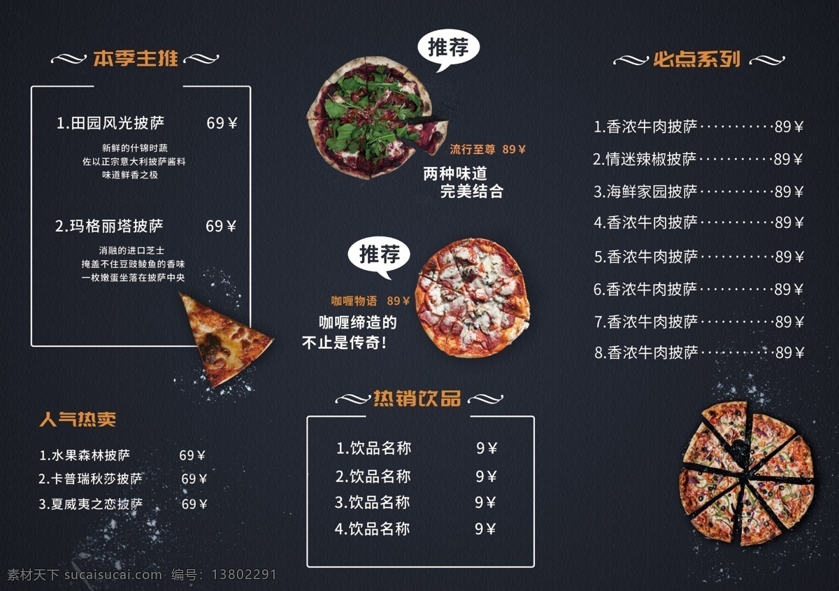 披萨 店 宣传 三 折页 餐饮 折页设计 折页宣传 折页排版 欧美风 披萨店
