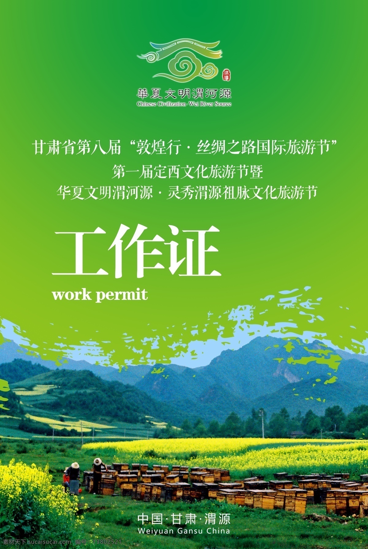 政府工作证 出席证 出席证模板 嘉宾证 嘉宾证模板 政府工作证版 政府胸卡 政府 领导工作证 政府部门 警察工作证 警察胸卡 检察院 地税局 证件卡 工作牌 胸牌 胸卡 胸牌模板 代表证 贵宾证 参会证 考勤证 记者证 导游证 出入证 入场证 工作证件 胸卡胸牌 时尚 名片卡片