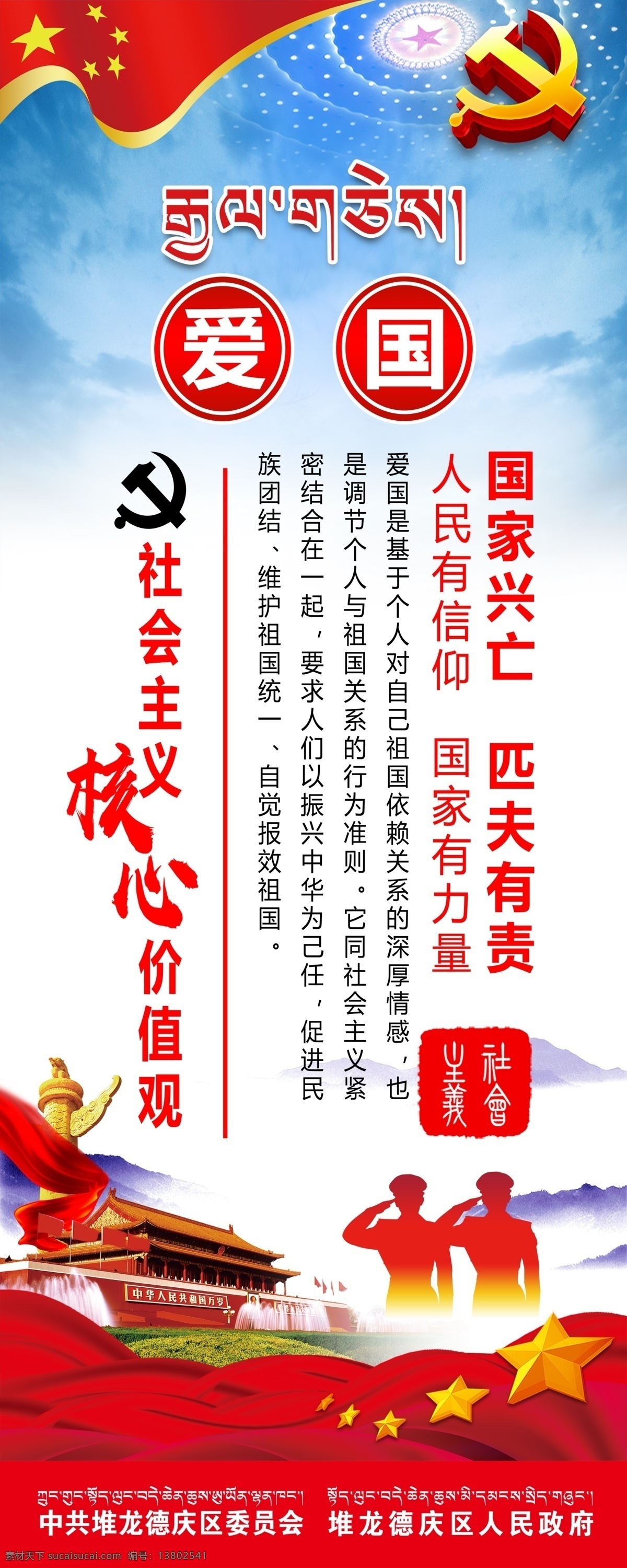核心价值观 社会主义 爱国 国家兴亡 匹夫有责 天安门 华表 党徵 价值观 海报 喷绘