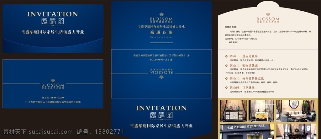 企业邀请函 高档邀请函 时尚邀请函 商务邀请函 开业邀请函 三折页邀请函 dm宣传单