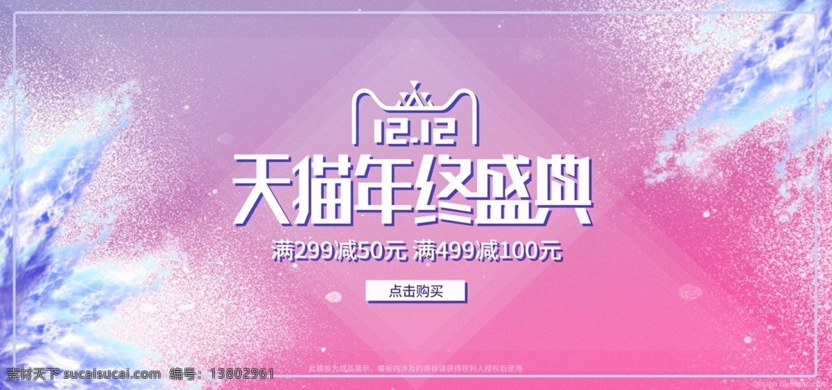 电商 粉色 渐变 天猫 双 双十 二 banner 双12 双十二 京东 粉色渐变 淘宝 苏宁
